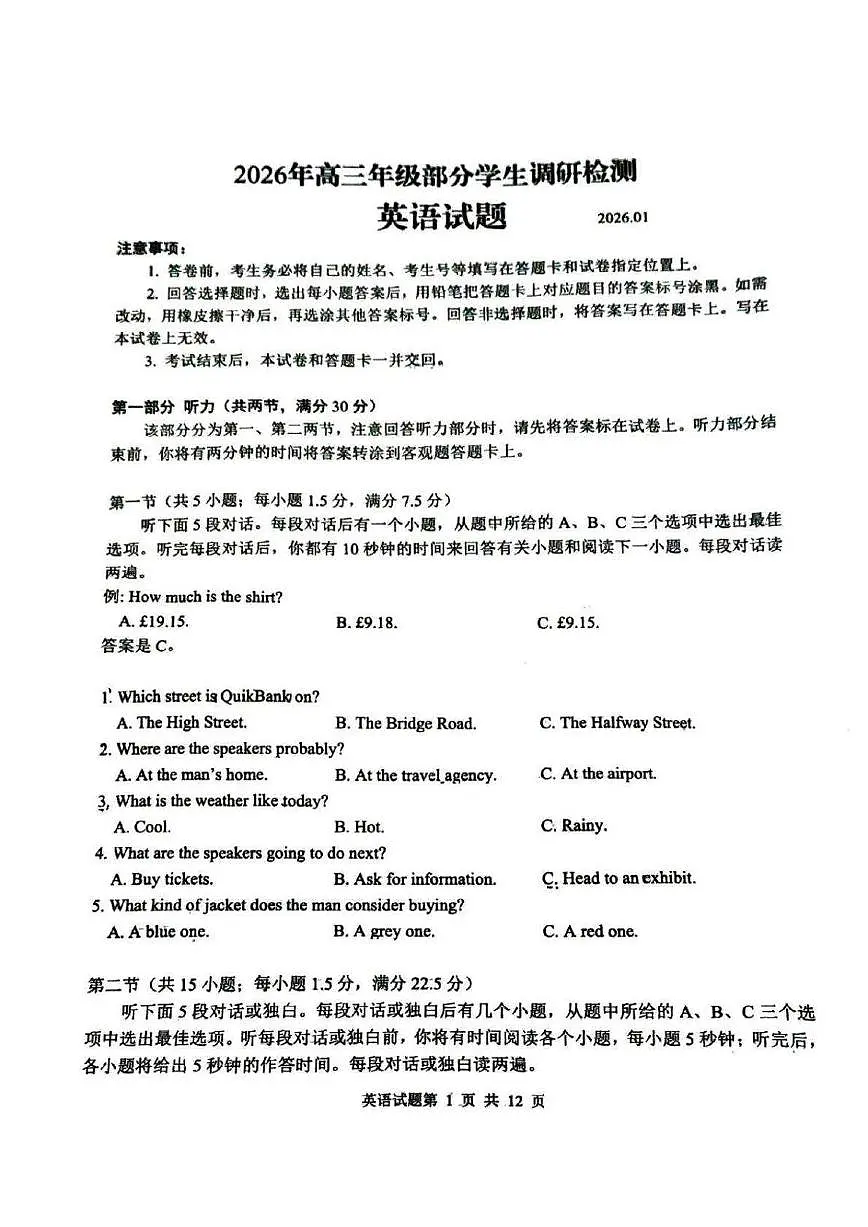 英语试卷-山东省青岛市2026年高三年级三上学期部分学生1月调研检测(1.9-1.10)第1页