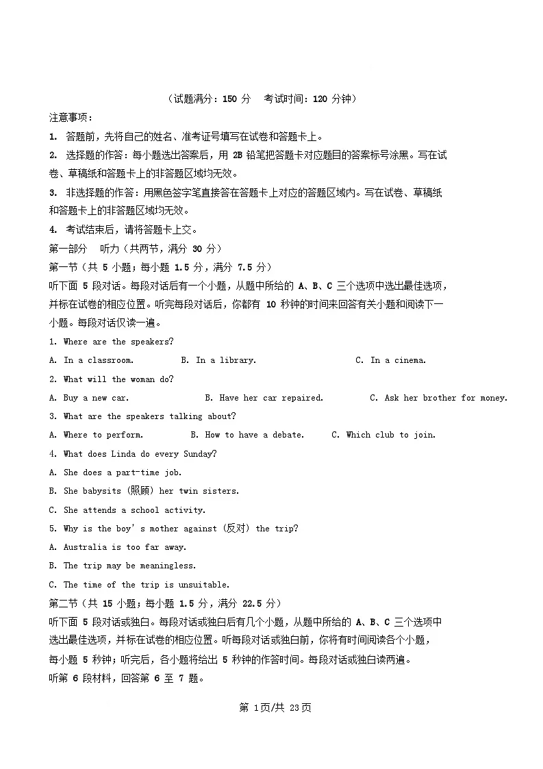 四川省绵阳市2025_2026学年高一英语上学期第一学月月考试题含解析第1页