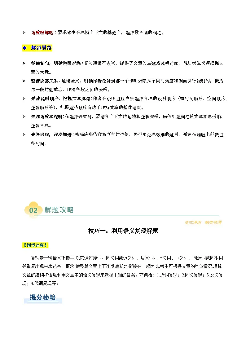 上海高考英语二轮讲义-完形填空(上)(原题版)第3页