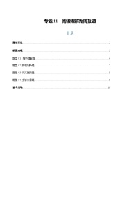 上海高考英语二轮讲义-阅读理解新闻报道（原题版）