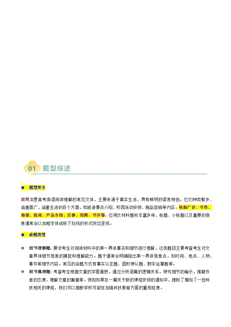 上海高考英语二轮讲义-阅读理解应用文(解析版)第2页