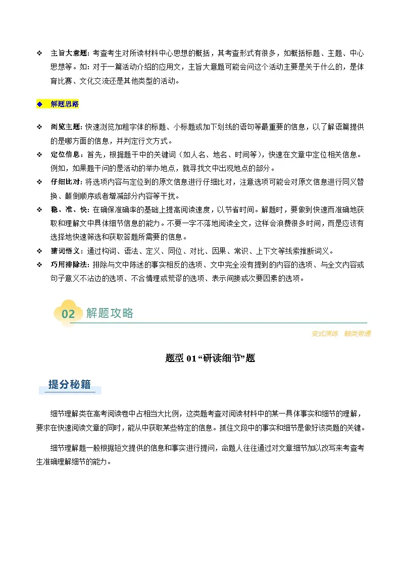 上海高考英语二轮讲义-阅读理解应用文(解析版)第3页