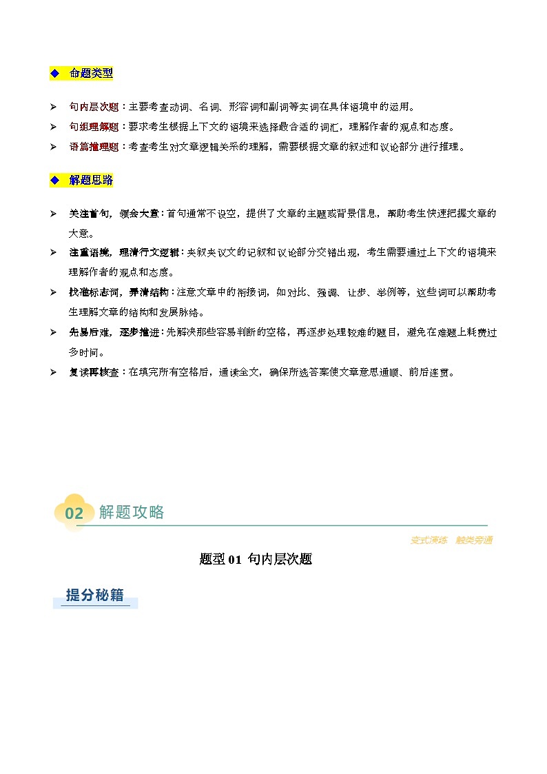 上海高考英语二轮讲义-完形填空(下)(解析版)第3页