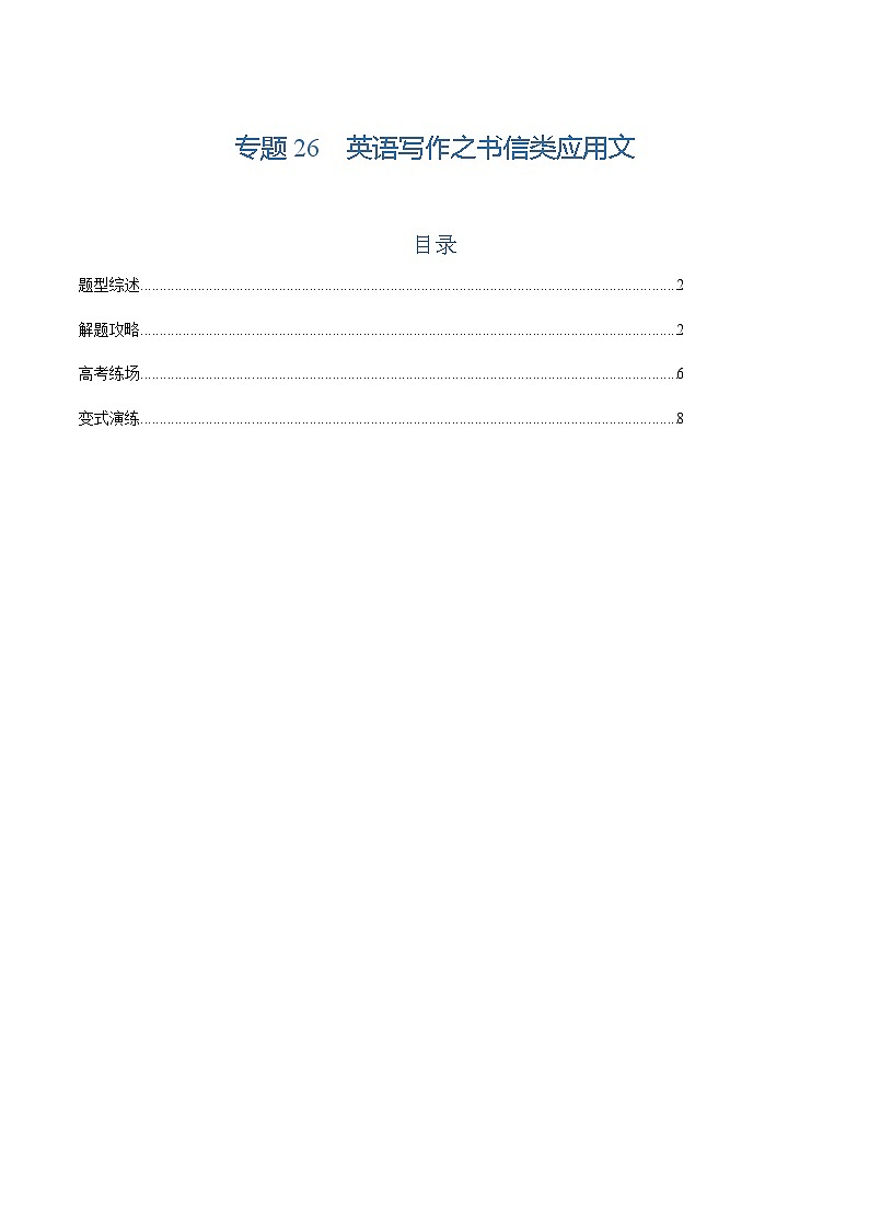 上海高考英语二轮讲义-英语写作之书信类应用文(原题版)第1页