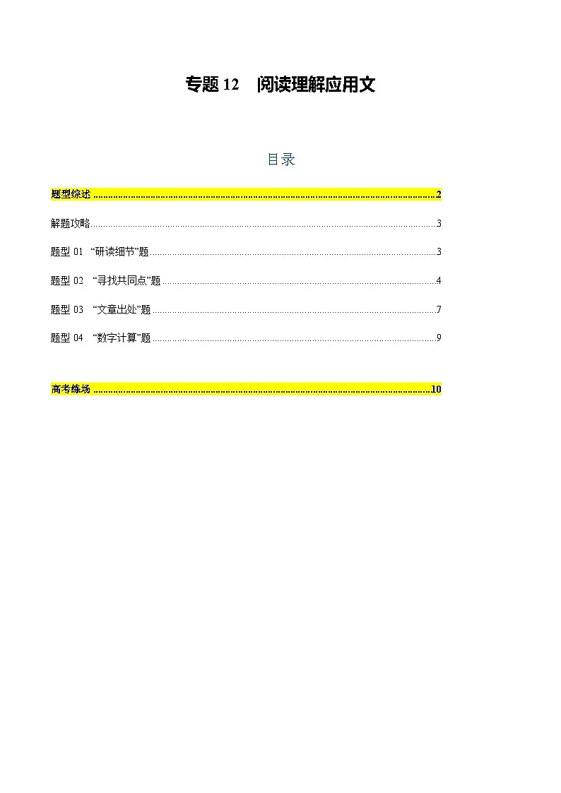 上海高考英语二轮讲义-阅读理解应用文(原题版)第1页
