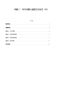 上海高考英语二轮讲义-六选四句子还原之议论文（中）（原题版）