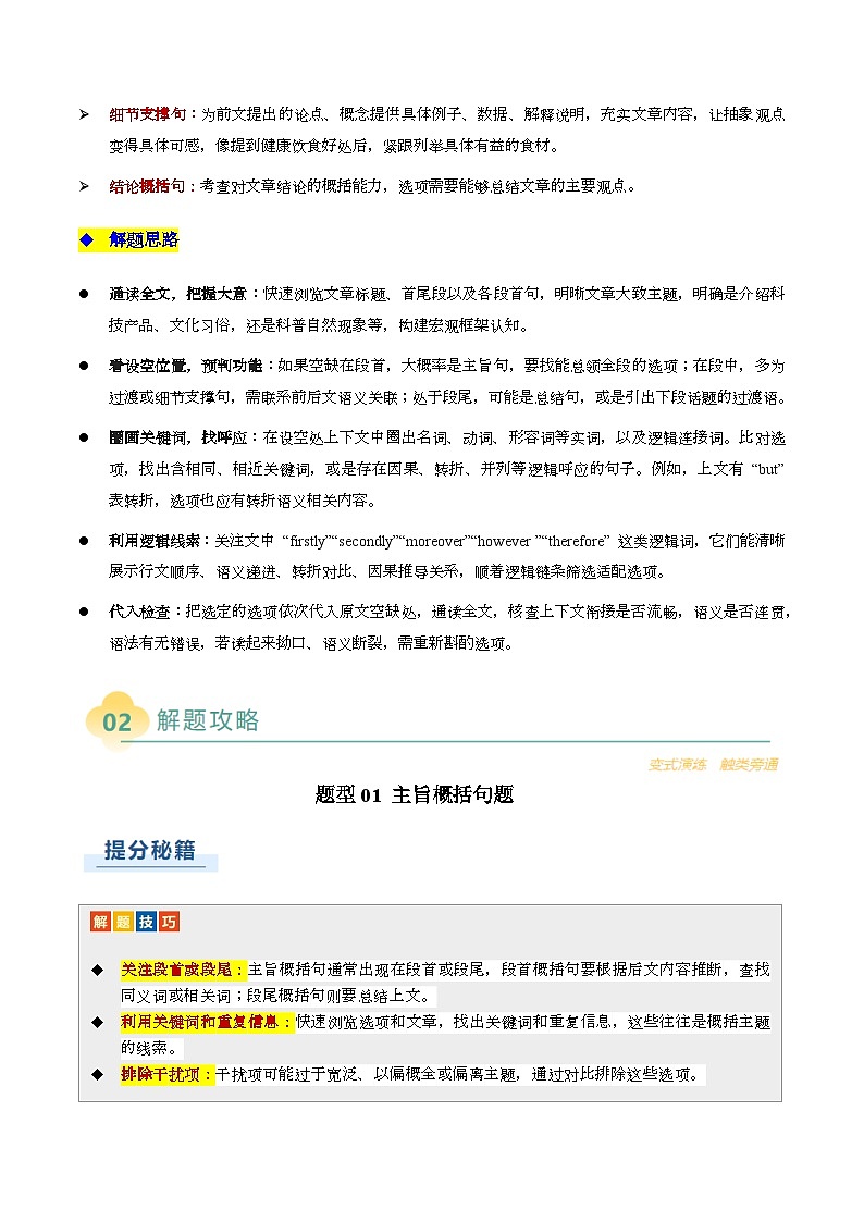 上海高考英语二轮讲义-六选四句子还原之说明文(上)(原题版)第3页
