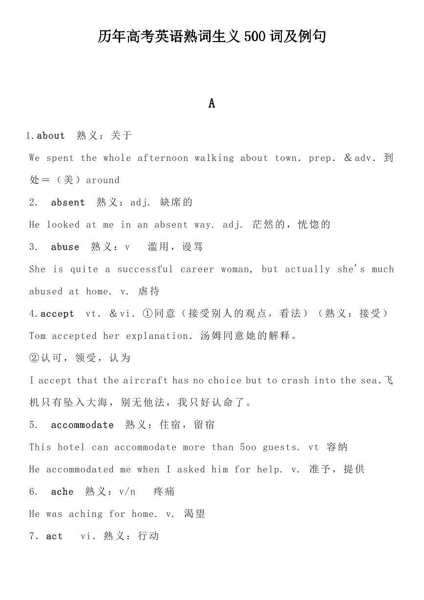 历年高考英语熟词生义500词及例句(共78页)知识清单第1页