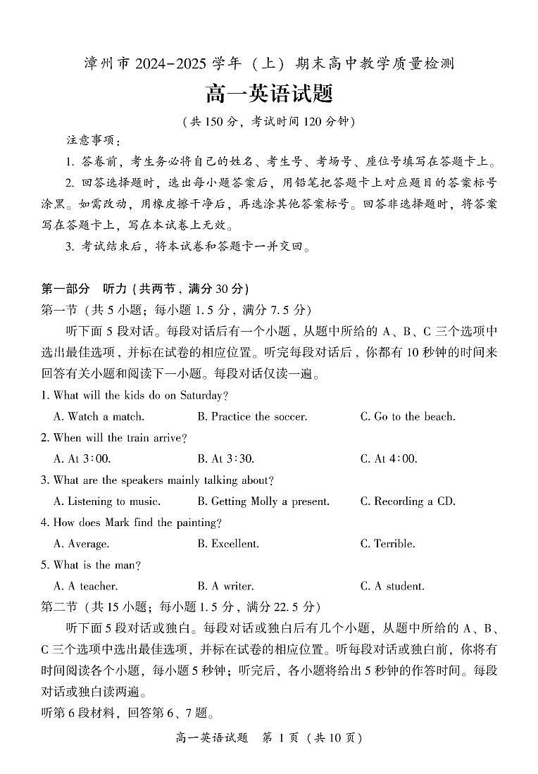 福建省漳州市高一上学期期末考试英语试题第1页