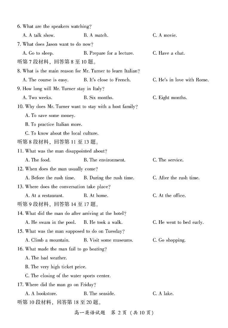福建省漳州市高一上学期期末考试英语试题第2页