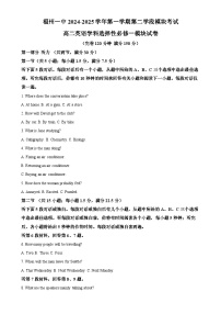 福建省福州第一中学高二上学期期末考试英语试题（解析版）-A4