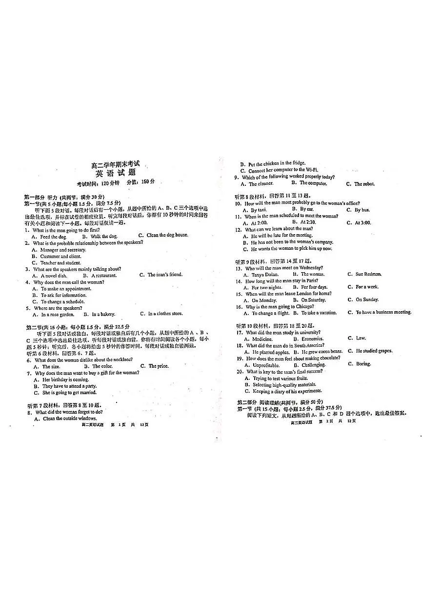 黑龙江省牡丹江市名校协作体2025-2026学年高二上学期1月期末英语试题第1页