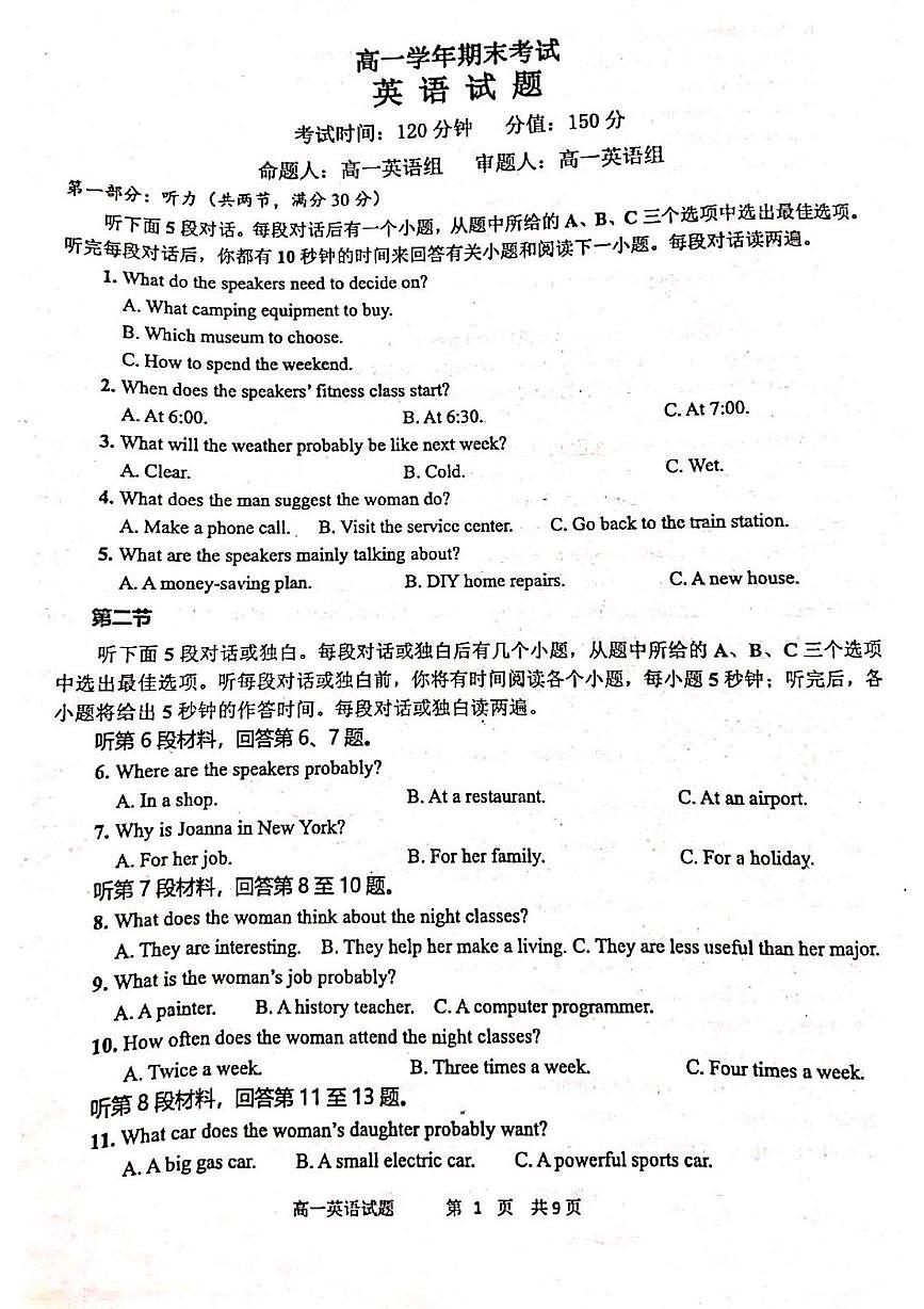 黑龙江省牡丹江市名校协作体2025-2026学年高一上学期1月期末英语试题第1页