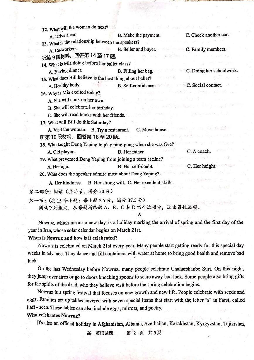 黑龙江省牡丹江市名校协作体2025-2026学年高一上学期1月期末英语试题第2页
