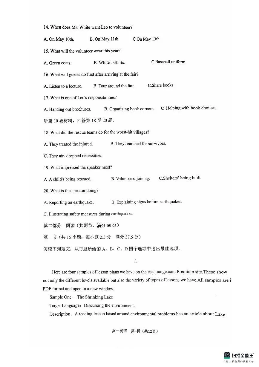 湖南省衡阳市衡阳县2025-2026学年高一上学期1月期末英语试题第3页