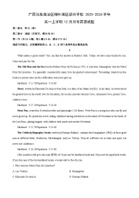 2025-2026学年广西壮族自治区柳州地区部分学校高一上学期12月月考英语试卷（学生版）