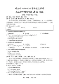 英语-黑龙江省哈三中2025-2026学年高三上学期期末考试卷及答案