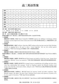 吉林省白山市2026届高三上学期1月一模考试英语试题（PDF版附解析）