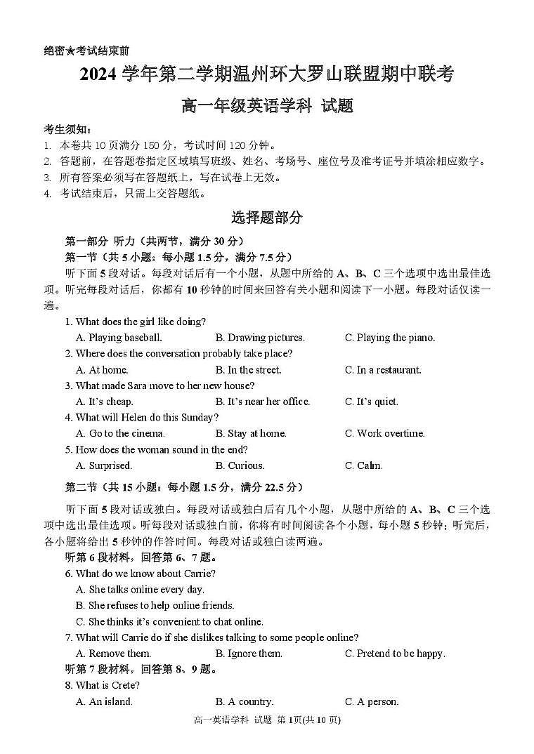 浙江省温州市环大罗山联盟2024-2025学年高一下学期期中考试 英语 PDF版含答案第1页