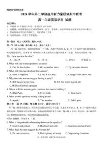 浙江省温州新力量联盟2024-2025学年高一下学期4月期中联考试题 英语 PDF版含答案