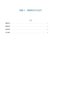 上海高考英语二轮讲义-英语写作之议论文（教师版）