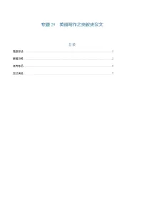 上海高考英语二轮讲义-英语写作之夹叙夹议文（原题版）