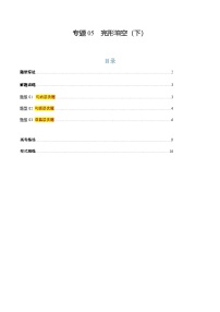 上海高考英语二轮讲义-完形填空（下）（原题版）