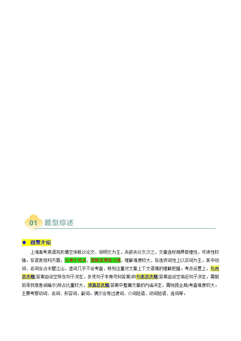 上海高考英语二轮讲义-完形填空(下)(原题版)第2页