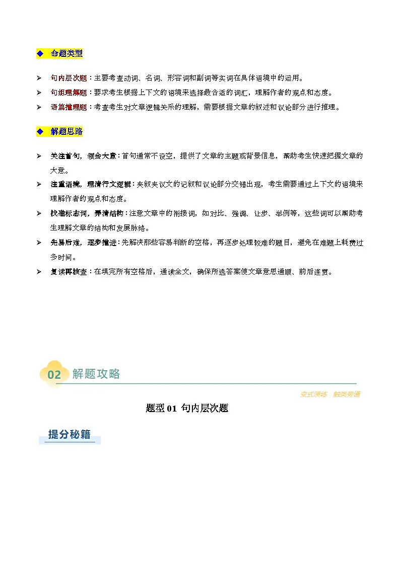 上海高考英语二轮讲义-完形填空(下)(原题版)第3页
