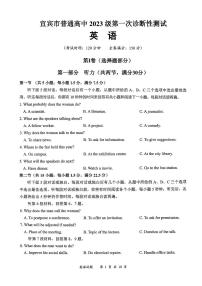 四川省宜宾市普通高中2026届高三上学期1月一诊英语试题（PDF版无答案）含听力音频