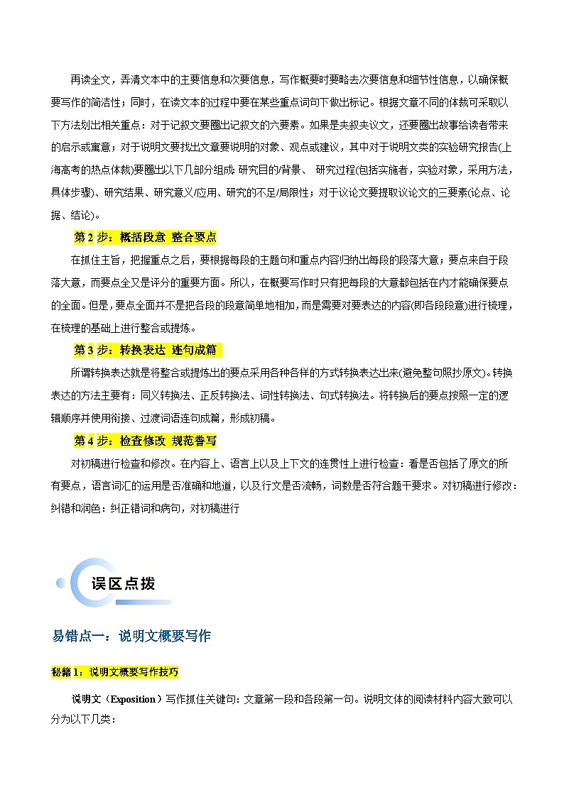 浙江高考英语二轮讲义-概要写作(教师版)第3页