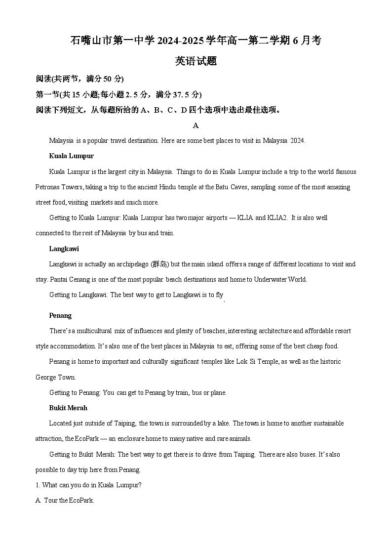 宁夏回族自治区石嘴山市第一中学2024-2025学年高一下学期6月月考英语试卷(无答案)第1页