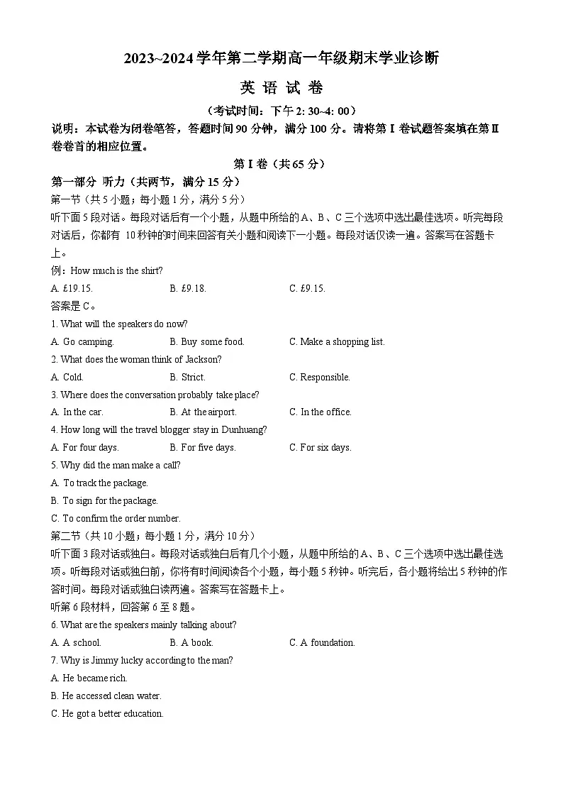 山西省太原市2023-2024学年高一下学期7月期末英语试题(无答案)第1页