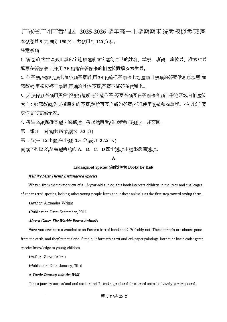 广东省广州市番禺区2025-2026学年高一上学期期末统考模拟英语试题 Word版含解析第1页