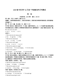 广西贵百河2025-2026学年高一上学期12月新高考月考测试英语试卷（Word版附答案）