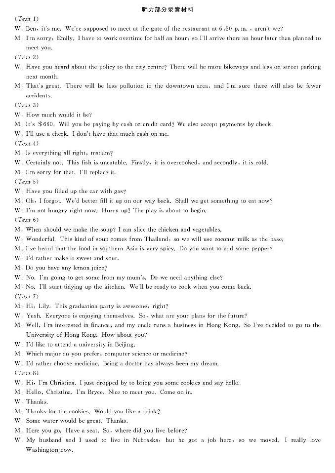 山东省大联考2026届高三上学期12月月考英语听力原文第1页