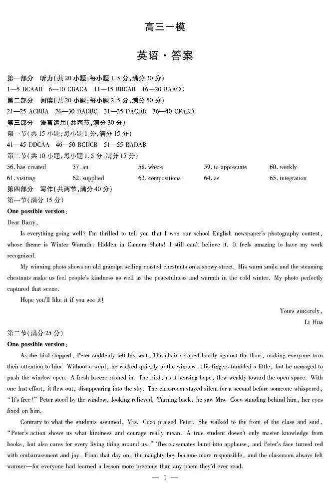 2026届河南省新乡市、鹤壁市、安阳市、焦作市高三一模-英语详细答案第1页