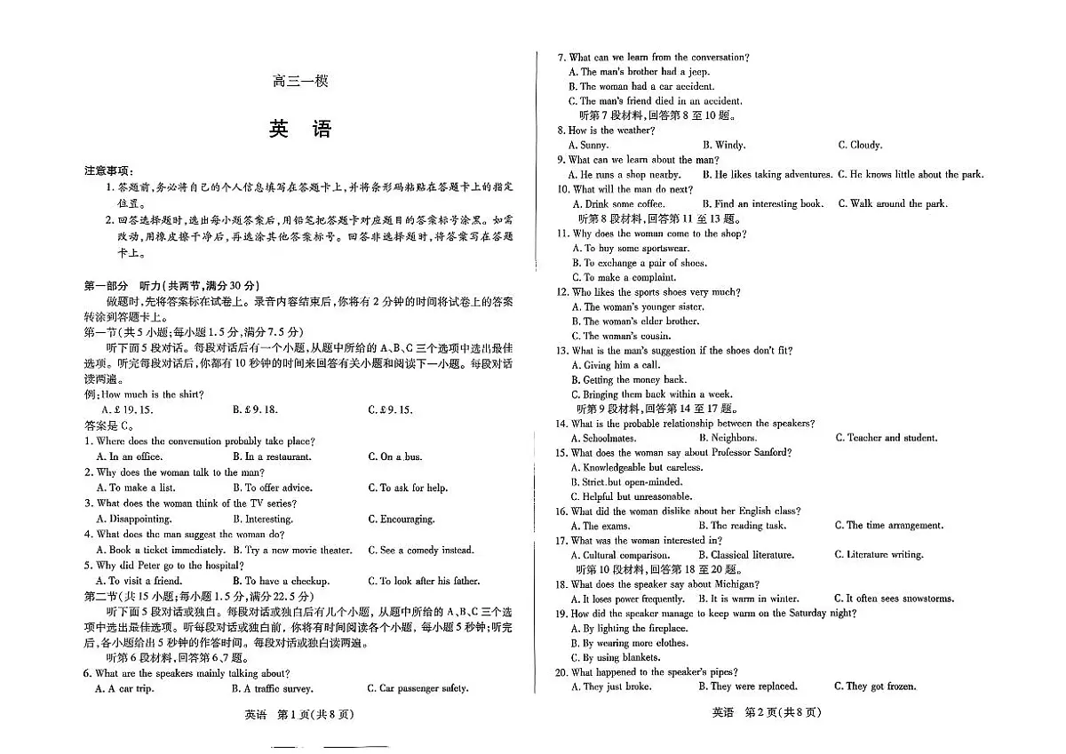 2026届河南省新乡市、鹤壁市、安阳市、焦作市高三一模-英语第1页