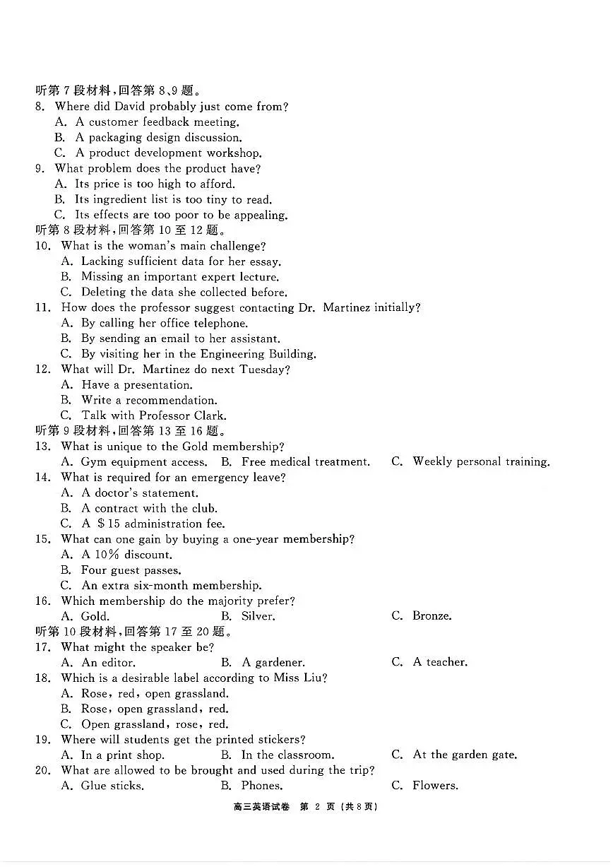 2025-2026学年黑龙江教育联盟高三上学期期末英语试题及答案第2页