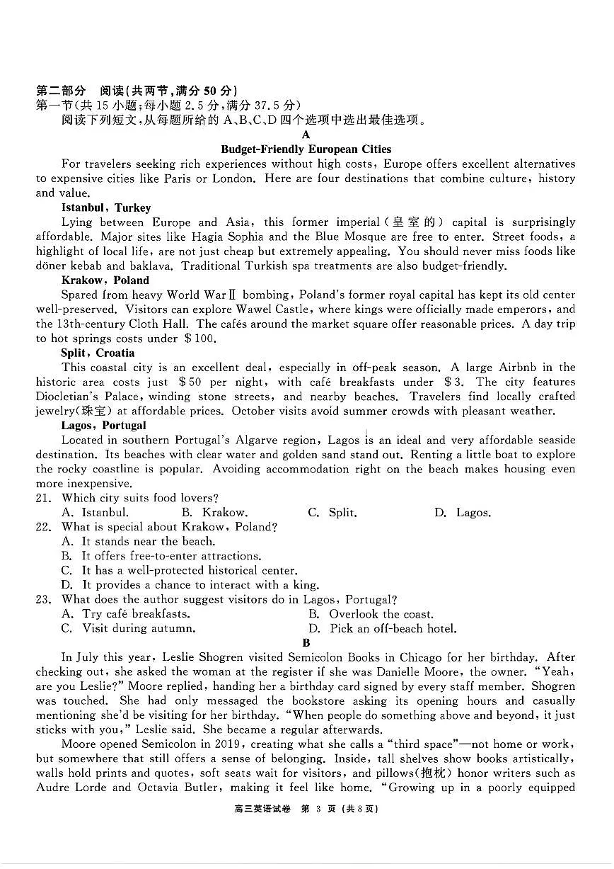 2025-2026学年黑龙江教育联盟高三上学期期末英语试题及答案第3页