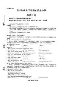 2025-2026学年辽宁名校联盟高三上学期期末英语试题及答案