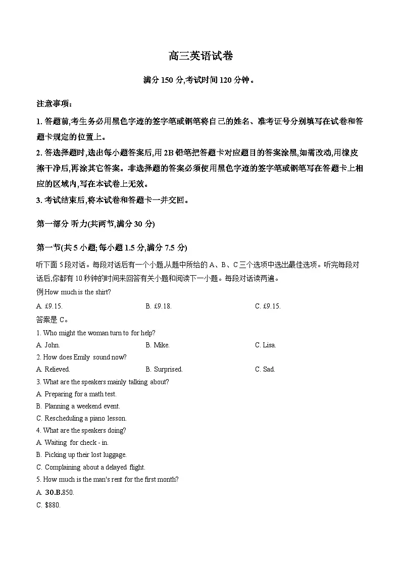 黑龙江省龙江教育联盟2025-2026学年上学期高三期末英语试卷及答案第1页