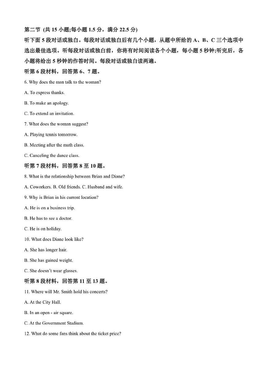 2025-2026学年安徽省特色高中教研联谊会高二上学期12月月考英语试题(有答案)第2页