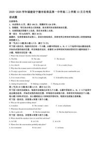 2025-2026学年福建省宁德市柘荣县第一中学高二上学期12月月考英语试题（有答案）