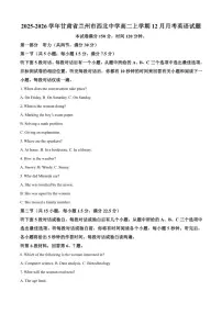 2025-2026学年甘肃省兰州市西北中学高二上学期12月月考英语试题（有答案）