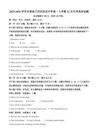 2025-2026学年甘肃省兰州市西北中学高一上学期12月月考英语试题（有答案）