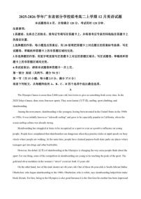 2025-2026学年广东省部分学校联考高二上学期12月英语试题（有答案）