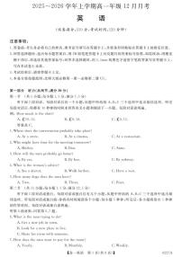 2025-2026学年河南省平顶山市叶县河南省叶县高级中学高一上学期12月月考英语试题（有解析）