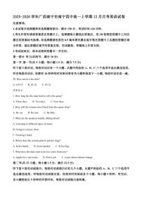 2025-2026学年广西南宁市南宁四中高一上学期12月月考英语试卷（有答案）