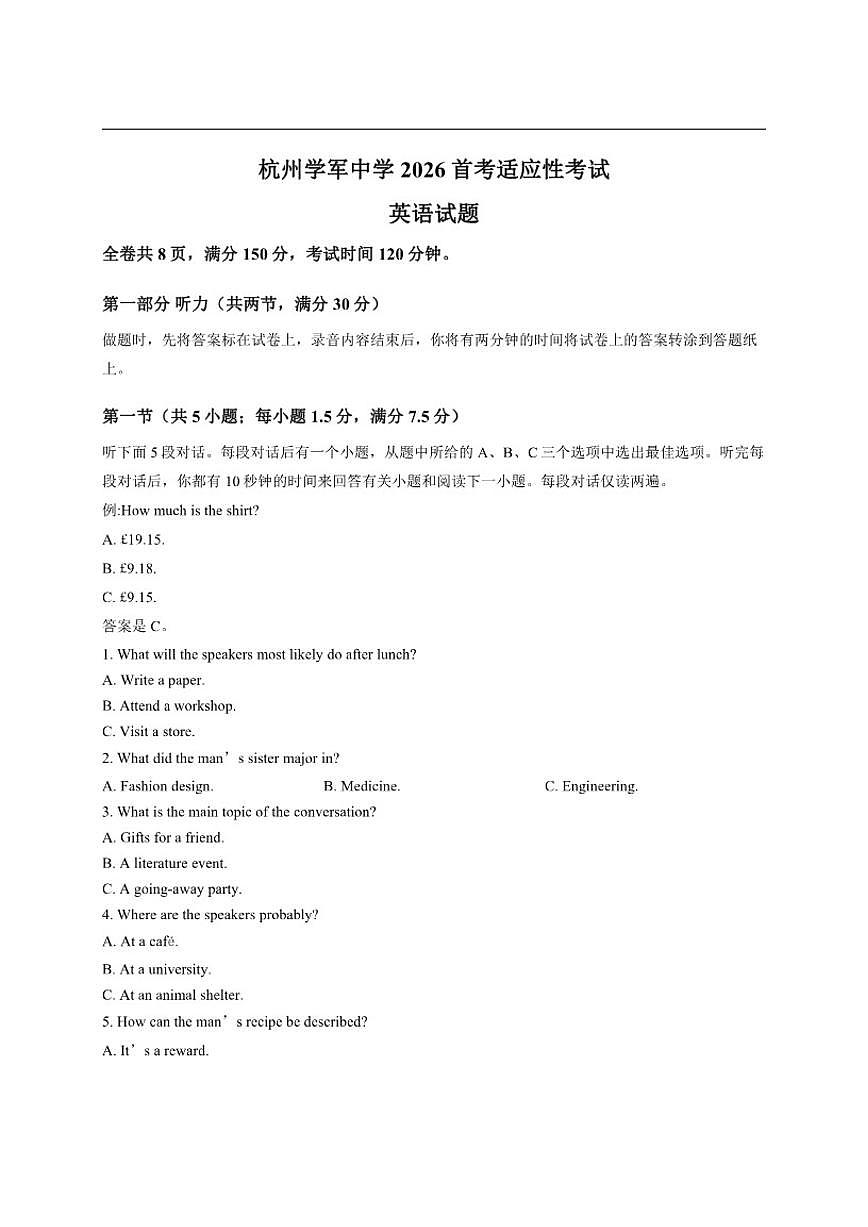 2026届浙江省杭州市学军中学高三上学期一模英语试卷(有答案)第1页